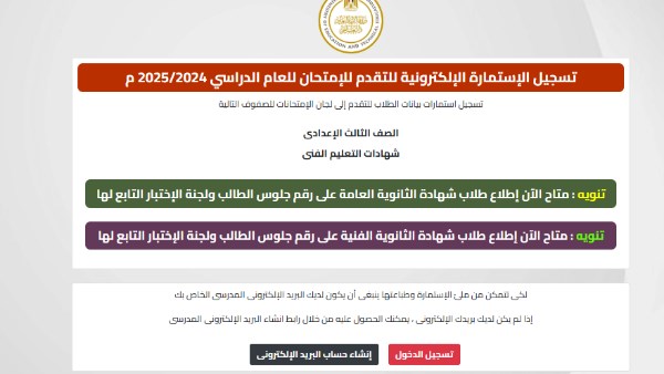 رابط أرقام جلوس امتحانات الثانوية العامة 2025 