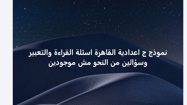 خطأ في امتحان عربي الإعدادية بالقاهرة