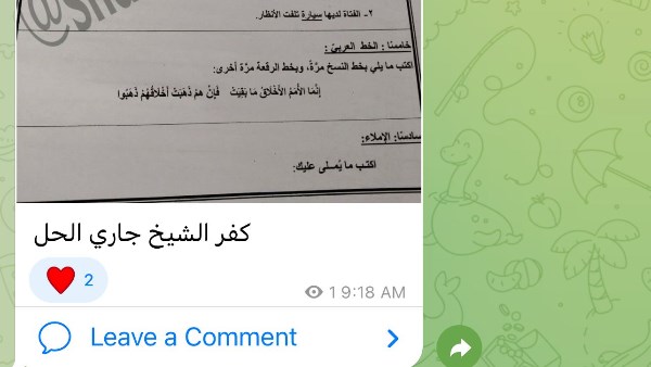 تداول امتحانات الإعدادية بتليجرام|شاومينج ينشر عربي قنا و أسيوط و كفر الشيخ