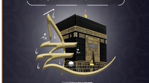 فضل حج بيت الله الحرام.. الأزهر للفتوى يوضح