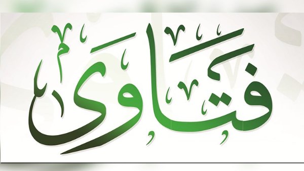 فتاوى تشغل الأذهان