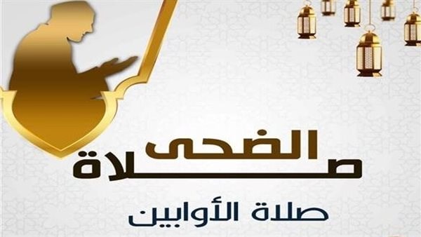فضل صلاة الضحى