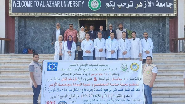 قافلة جامعة الأزهر 
