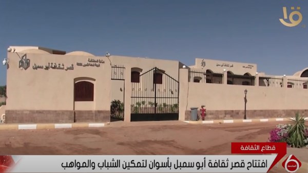 قصر ثقافة أبو سمبل