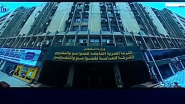 الشركة العامة للصوامع والتخزين 