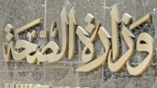 الرعاية الصحية: 900 منشأة تقدم الفحص والعلاج لمليون و800 ألف مواطن