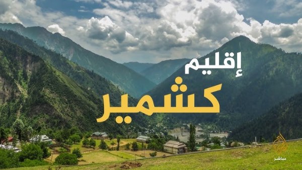 كشمير