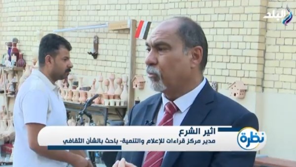 أثير الشرع، مدير مركز قراءات للإعلام والتنمية في العراق