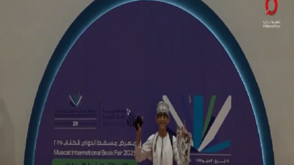 معرض مسقط الدولي للكتاب