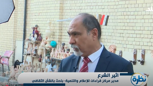 اثير الشرع باحث بالشأن الثقافي العراقي