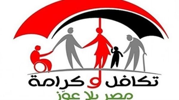 التضامن: تكافل وكرامة استثمار في الإنسان المصري ورفع مستوى معيشة ملايين الأسر
