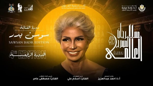 سوسن بدر 