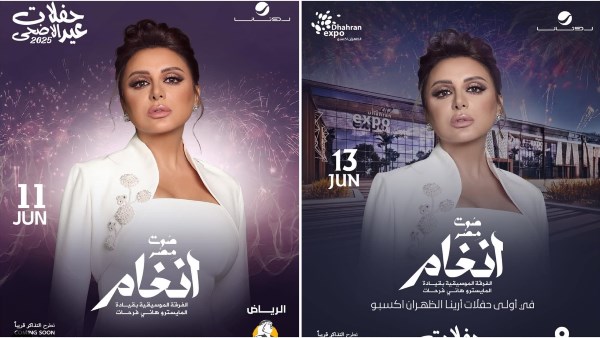 بوستر حفل أنغام 