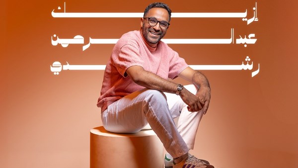 عبد الرحمن رشدي