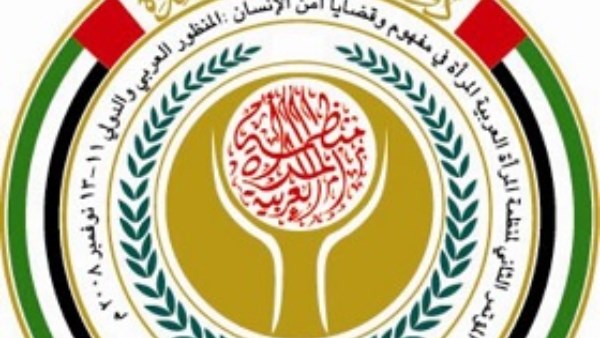 مؤتمر منظمة المرأة العربية