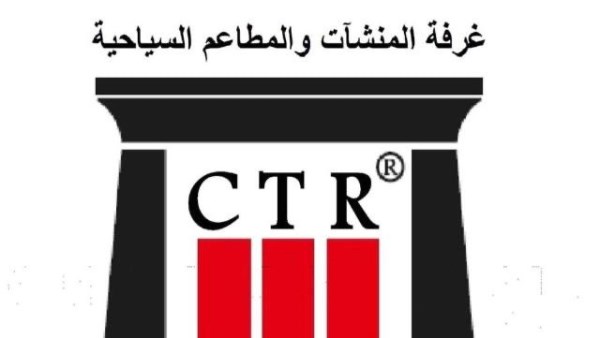 غرفة المنشآت والمطاعم السياحية 