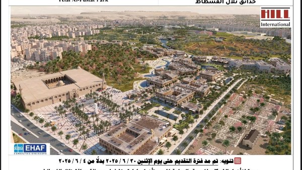 حدائق تلال الفسطاط
