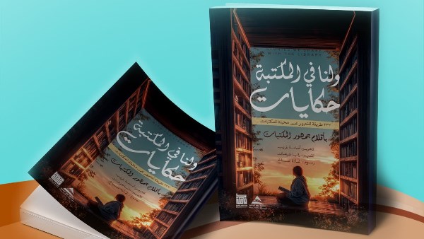غلاف الكتاب 