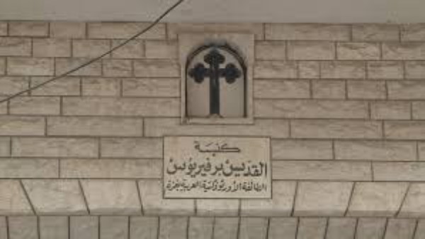 كنيسة القديس برفيريوس