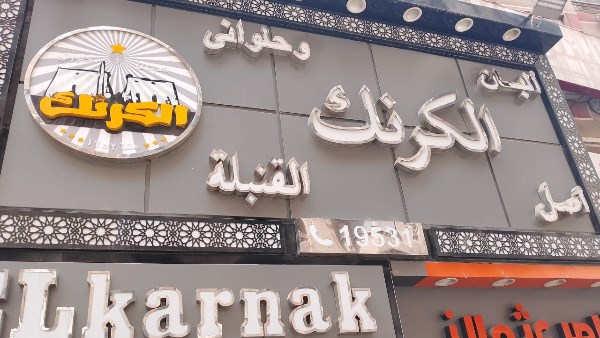 المحل المغلق
