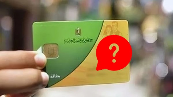 نداء عاجل لأصحاب هذه البطاقات التموينية.. أمامكم 4 أيام فقط