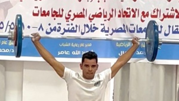جامعة بني سويف تحصد المراكز الأولى فى بطولة الشهيد رفاعى لرفع الأثقال