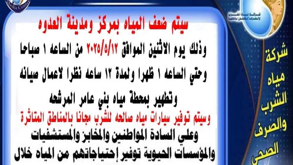 لمدة 12 ساعة.. ضعف مياه الشرب بمركز العدوة بالمنيا