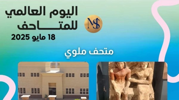 متحف ملوي بالمنيا 