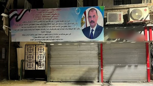 لافتة اعتذار محل شهير بسوهاج للمحافظ والمواطنين
