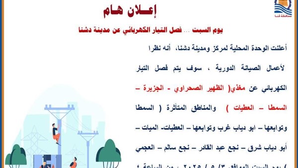 بيان مكتب إعلام قنا 