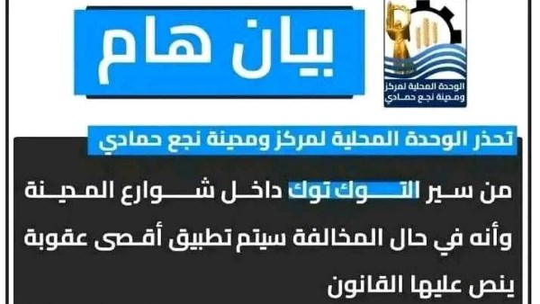 بيان مدينة نجع حمادى 