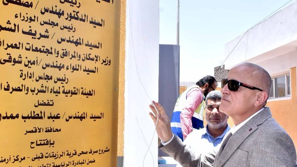 افتتاح محطتي صرف صحي الديمقراط والرزيقات قبلي بأرمنت ومحافظ الأقصر: تغطية الصرف الصحي لأرمنت وصلت إلى 50%
