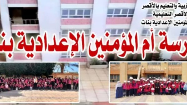 تعليم الأقصر يحصد ٣ مراكز جمهورية في مسابقات التربية الاجتماعية