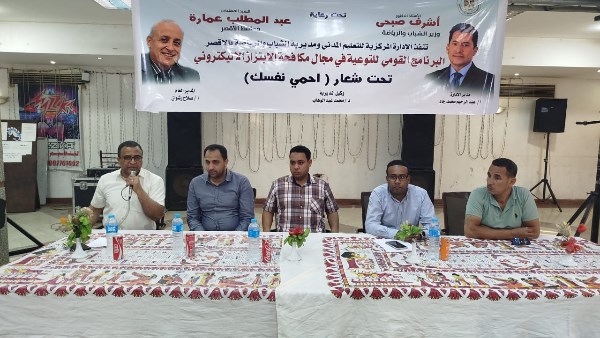 الشباب والرياضة بالأقصر تنظم البرنامج القومي للتوعية بمجال الابتزاز الالكتروني تحت شعار "احمي نفسك"