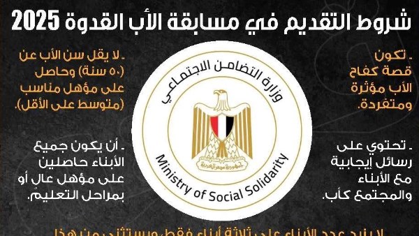 مسابقة الأب القدوة