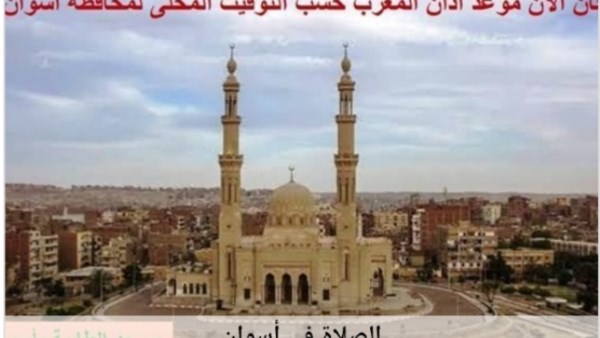 مواقيت الصلاة في أسوان اليوم الإثنين