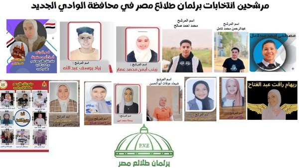 برلمان الطلائع 