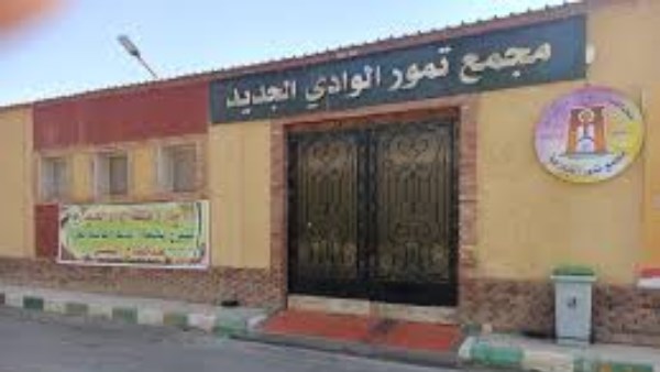 مجمع التمور 