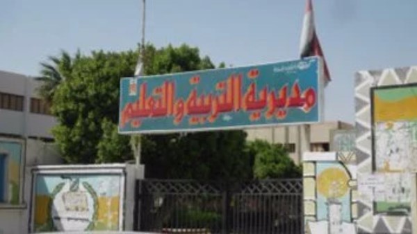 تعليم الوادى الجديد 