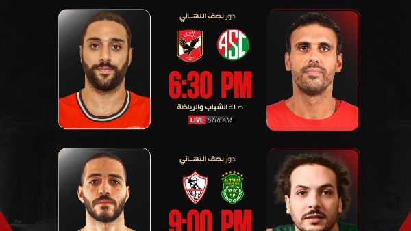 اليوم| انطلاق مواجهات نصف نهائي كأس مصر للسلة