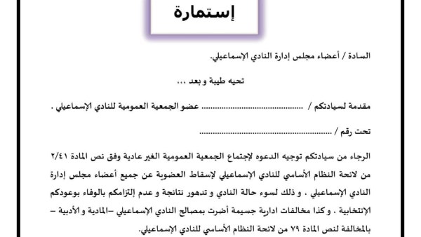 الاستمارة 