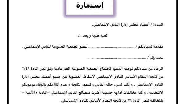 الاستمارة 