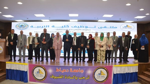 جامعه دمياط 