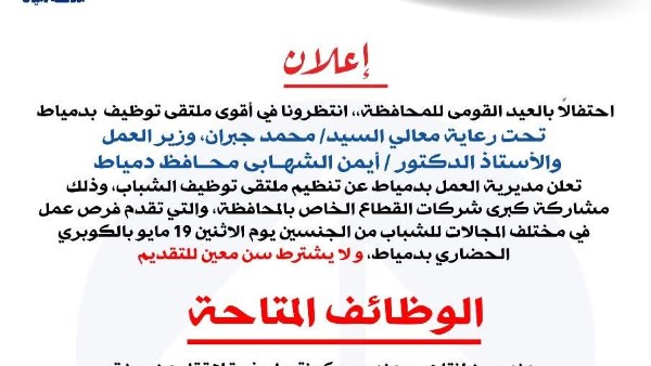 ملتقي توظيفي