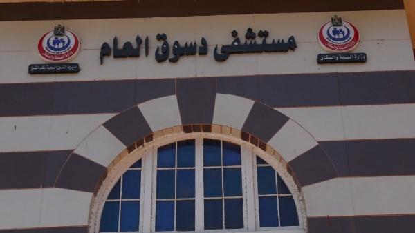 مستشفى دسوق العام