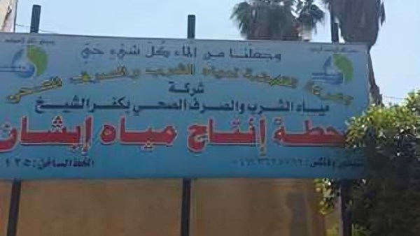 محطة مياه إبشان 
