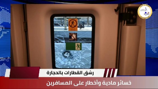 رشق القطارات 