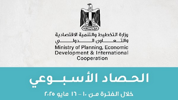 الحصاد الاسبوعي