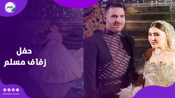 حفل زفاف مسلم