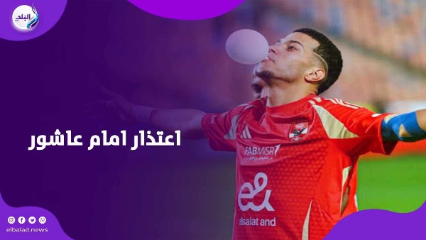 اعتذار امام عاشور
